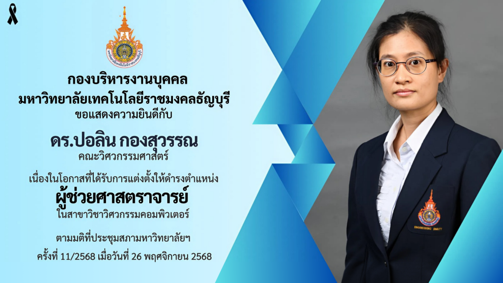 ดร.ปอลิน กองสุวรรณ