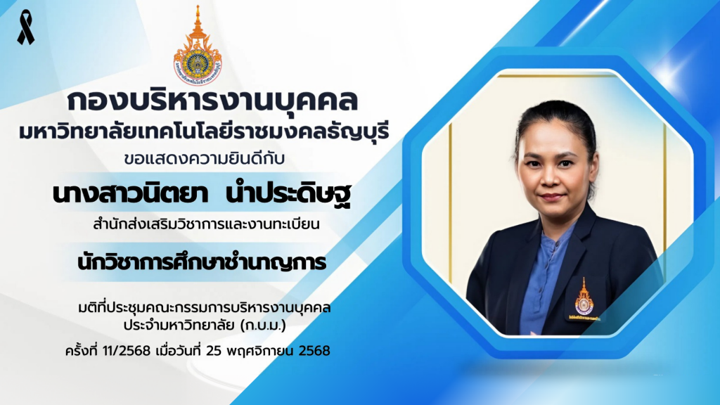 นางสาวนิตยา นำประดิษฐ