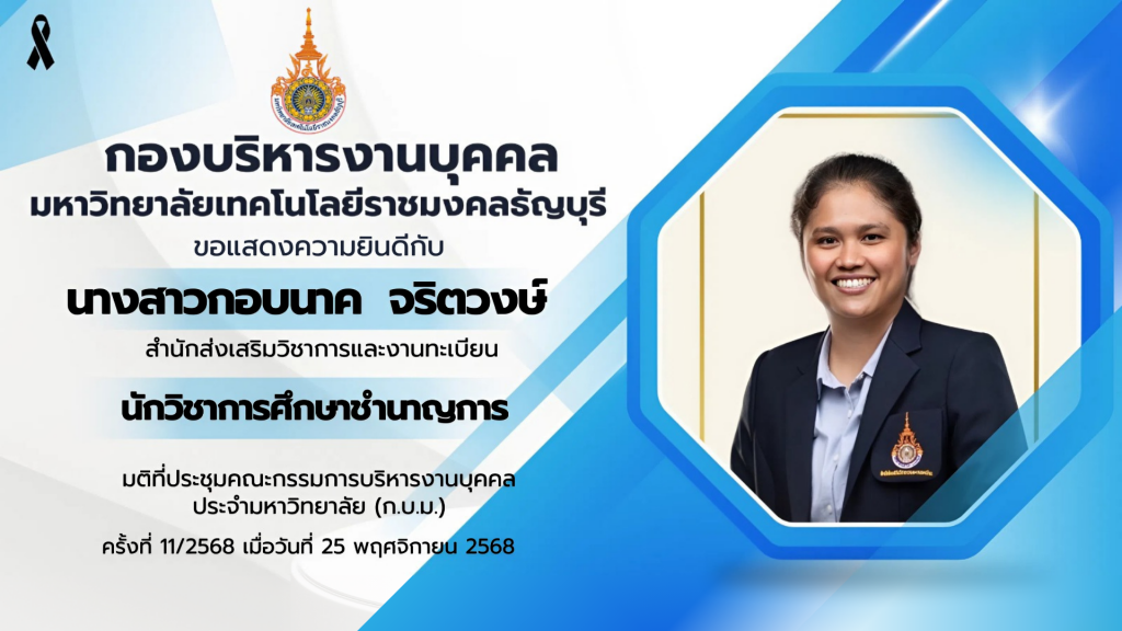 นางสาวกอบนาค จริตวงษ์