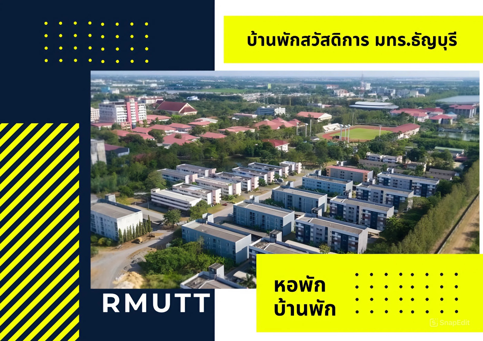 บ้านพักสวัสดิการ