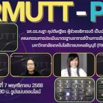รศ.ดร.ณฐา คุปตัษเฐียร ผู้ช่วยอธิการบดี เป็นประธานการประชุมคณะกรรมการประเมินมาตรฐานอาจารย์ด้านการเรียนการสอนมืออาชีพ มหาวิทยาลัยเทคโนโลยีราชมงคลธัญบุรี (RMUTT-PSF) เมื่อวันศุกร์ที่ 7 พฤศจิกายน 2568 เวลา 09.30 น. รูปแบบออนไลน์