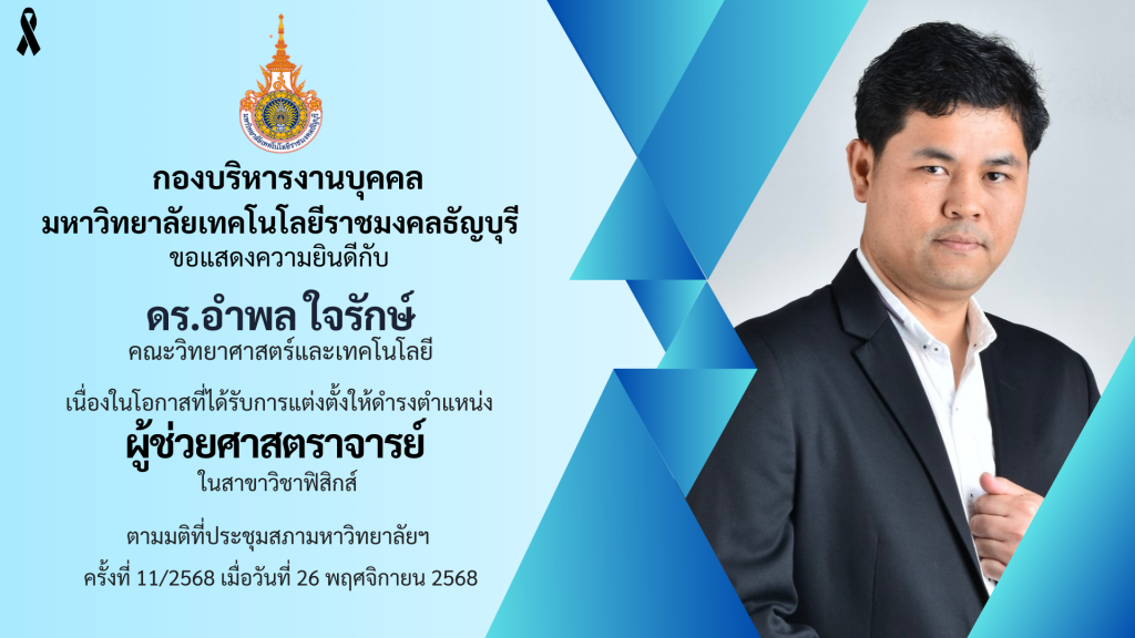 ดร.อำพล ใจรักษ์