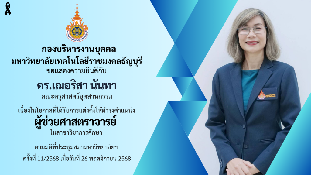 ดร.เฌอริสา นันทา