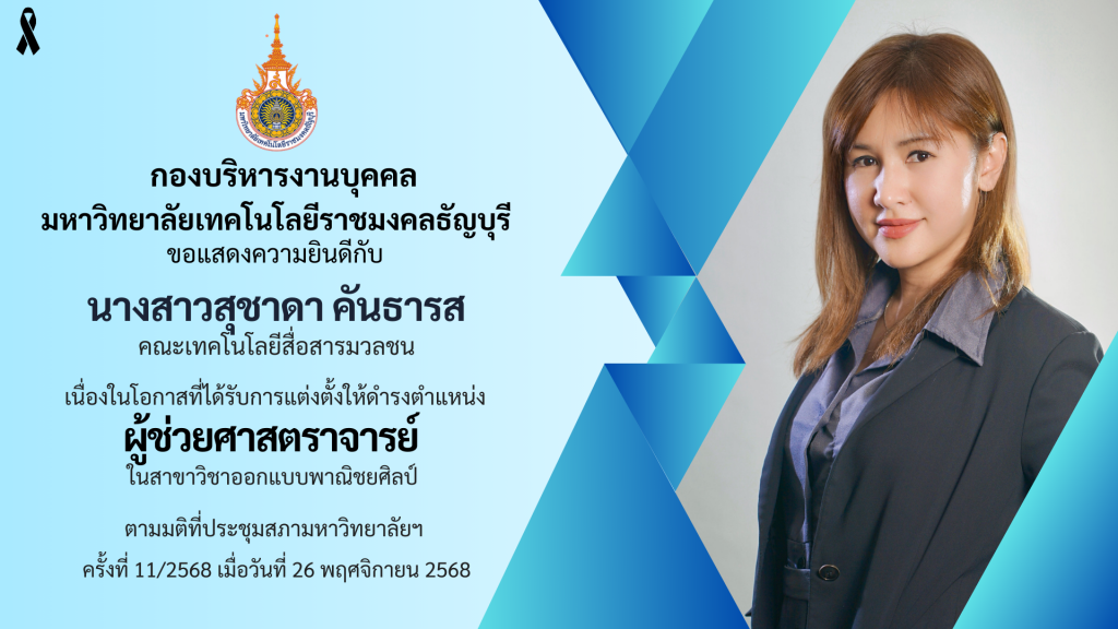 นางสาวสุชาดา คันธารส