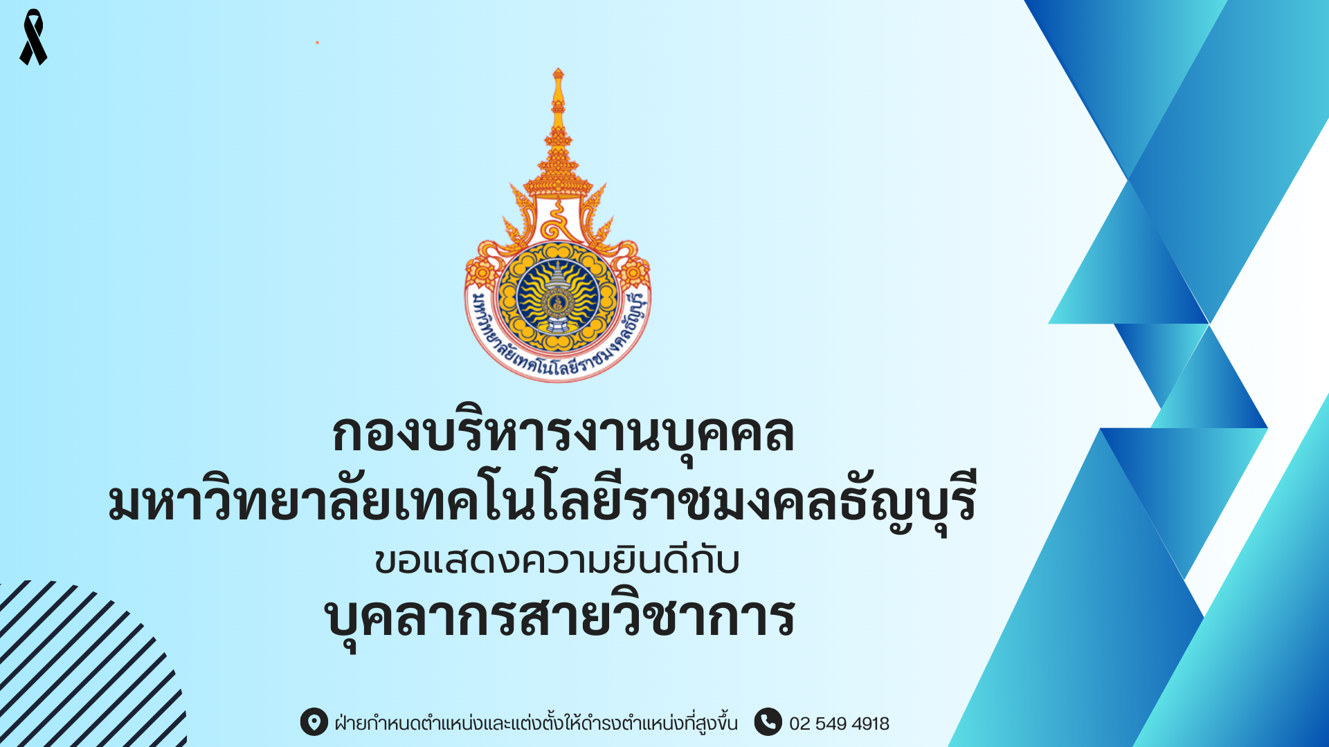 บุคลากรสายวิชาการ