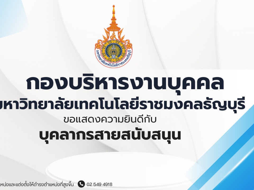 บุคลากรสายสนับสนุน