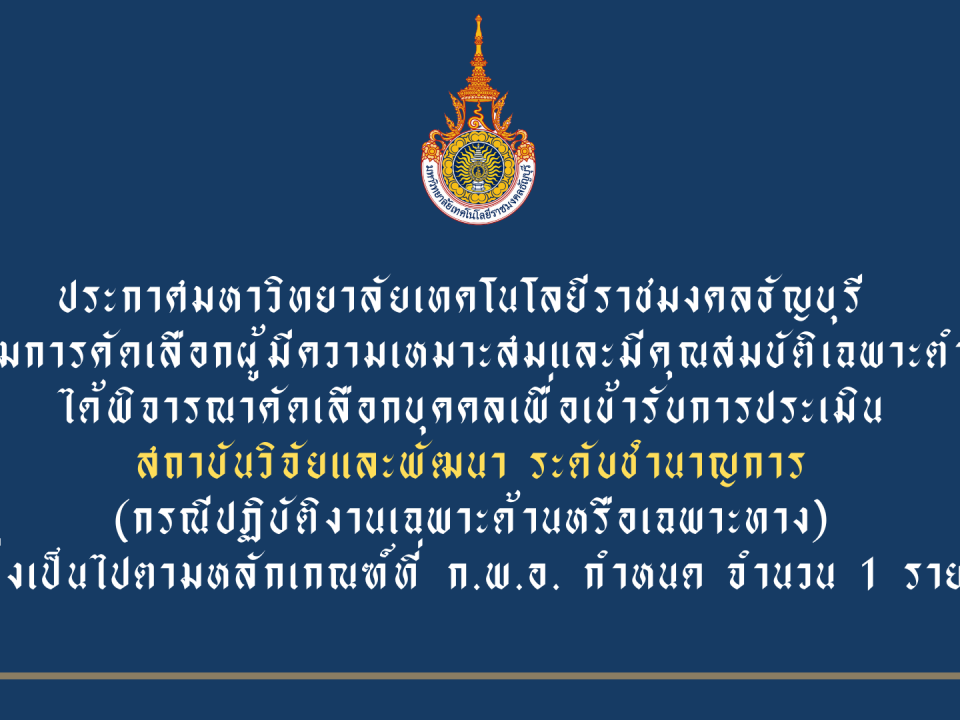 ตำแหน่งนักวิชาการศึกษา ระดับปฏิบัติการ ตำแหน่งเลขที่ 5613209