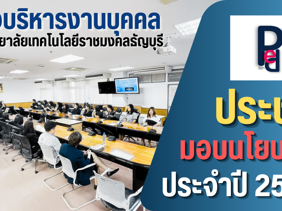 กองบริหารงานบุคคล