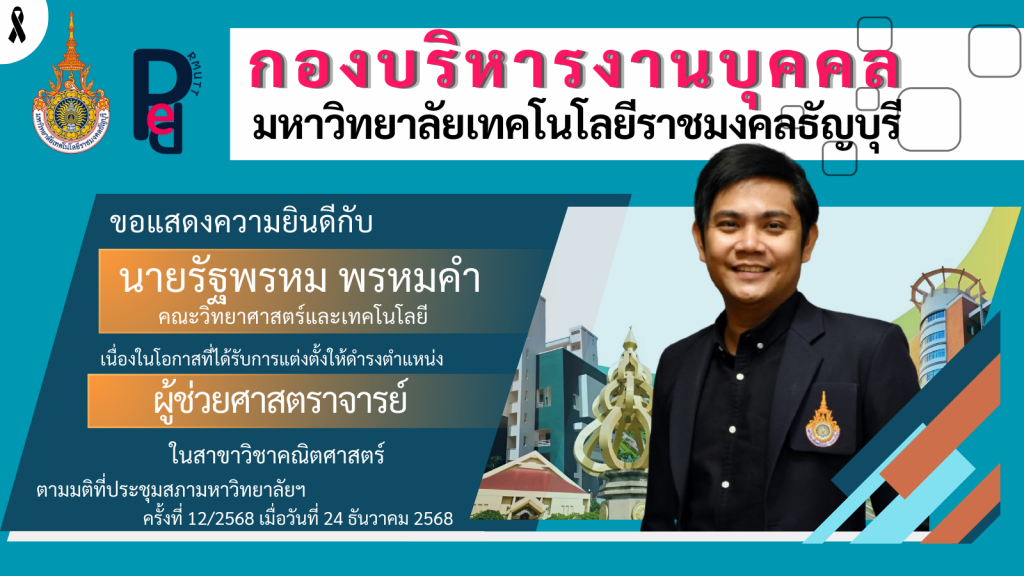 นายรัฐพรหม พรหมคำ