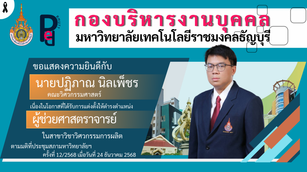 นายปฏิภาณ นิลเพ็ชร