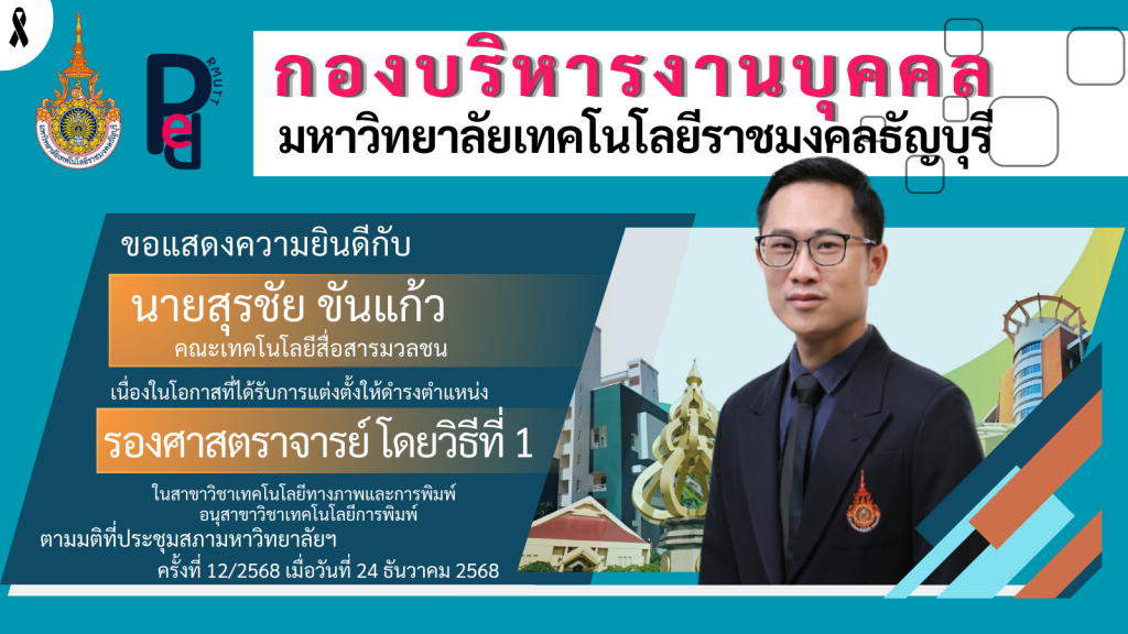 นายสุรชัย ขันแก้ว