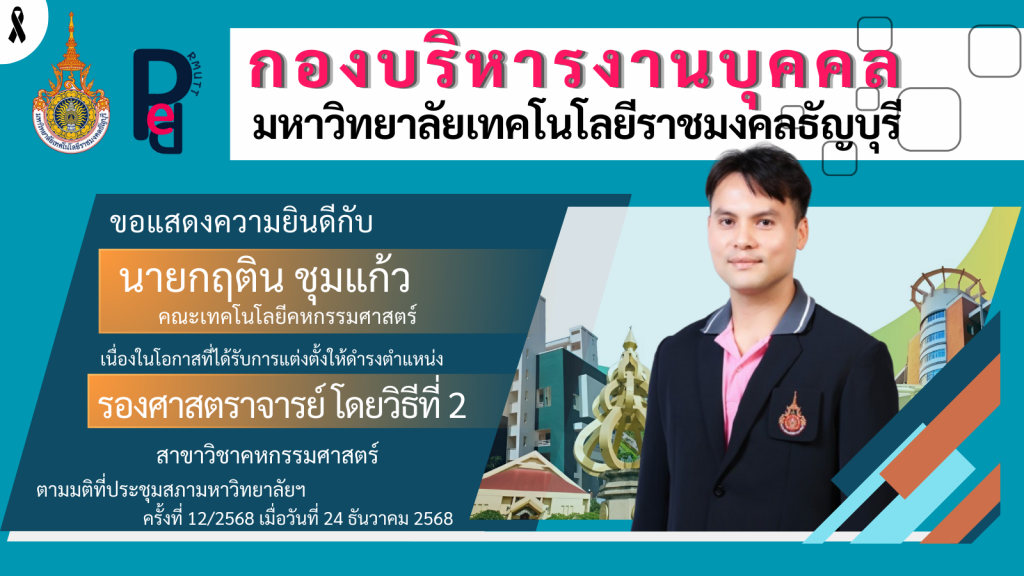 นายกฤติน ชุมแก้ว