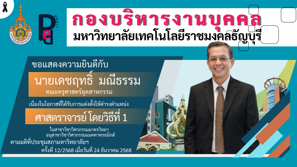 นายเดชฤทธิ์ มณีธรรม