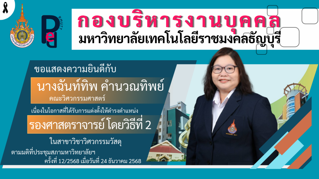 นางฉันท์ทิพ คำนวณทิพย์