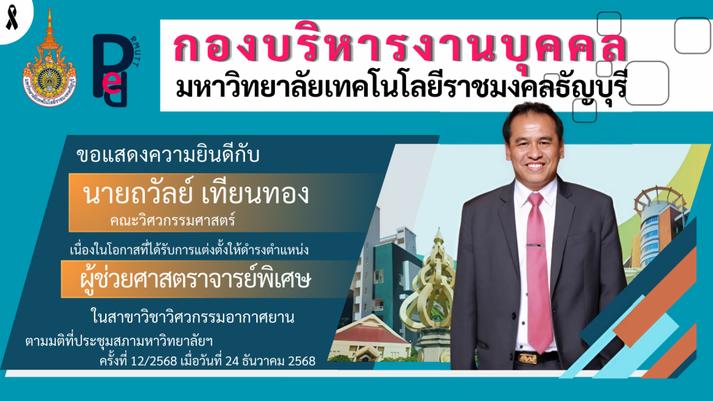 นายถวัลย์ เทียนทอง