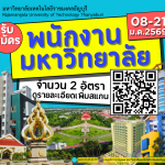 รับสมัครงาน