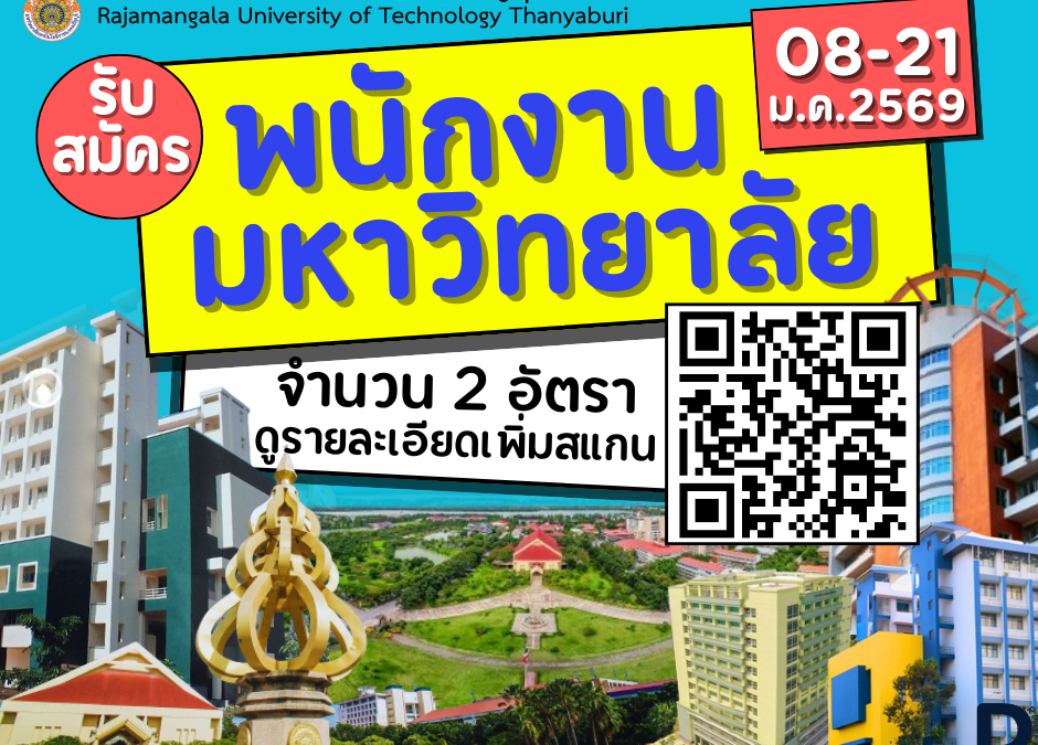 รับสมัครงาน