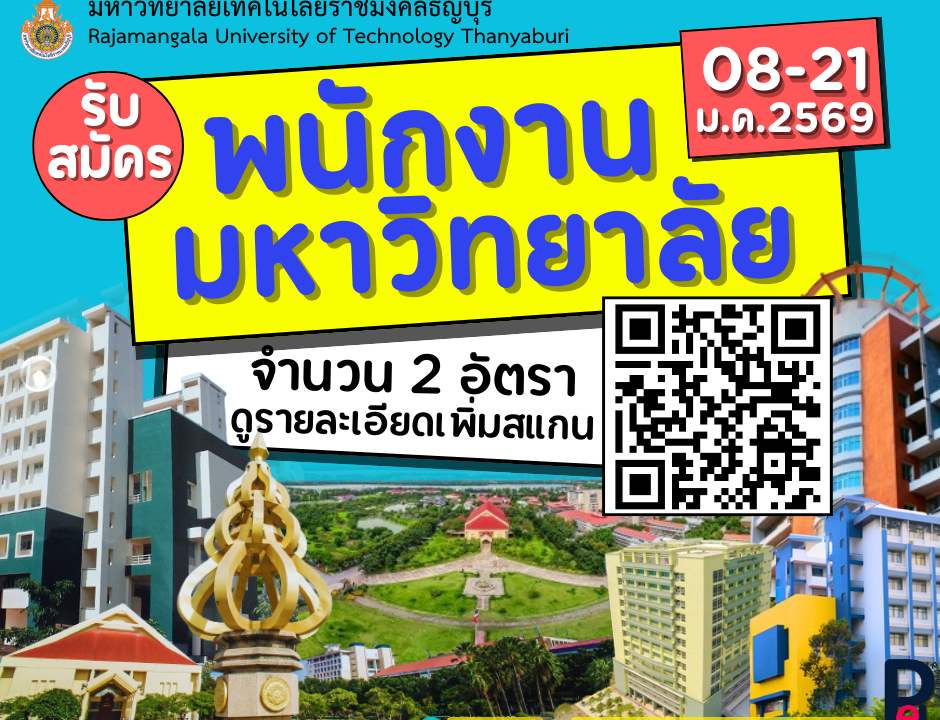 รับสมัครงาน