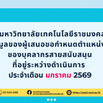 มกราคม 2569