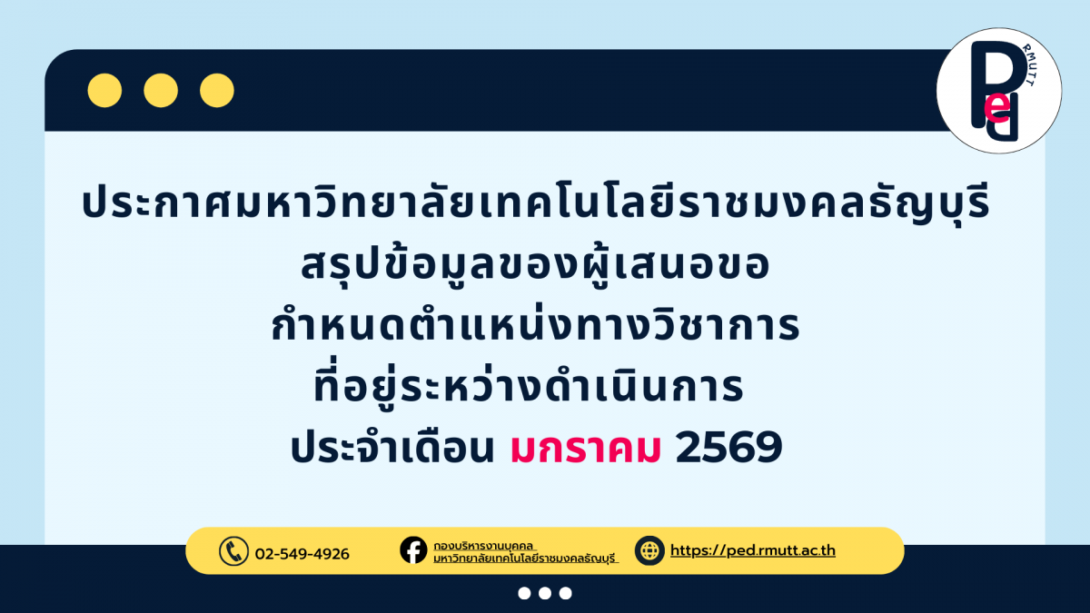 มกราคม 2569