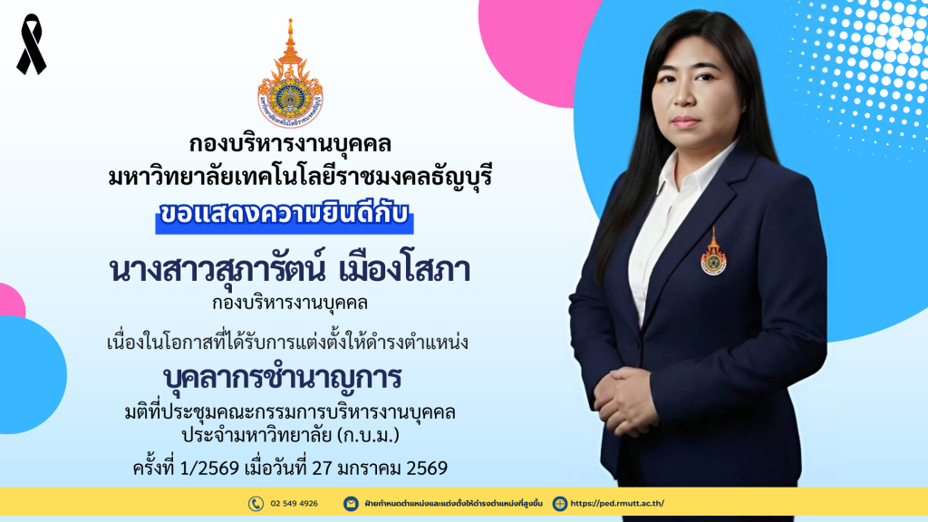 นางสาวสุภารัตน์ เมืองโสภา
