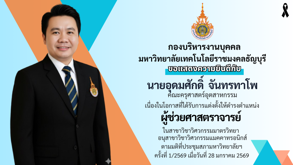 นายอุดมศักดิ์ จันทรทาโพ