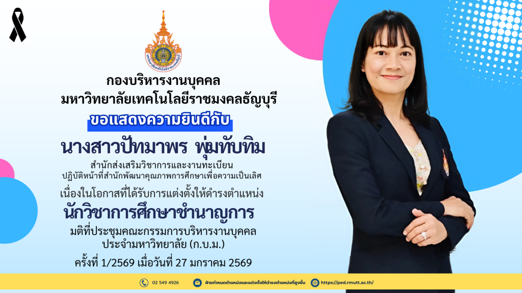 นางสาวปัทมาพร พุ่มทับทิม