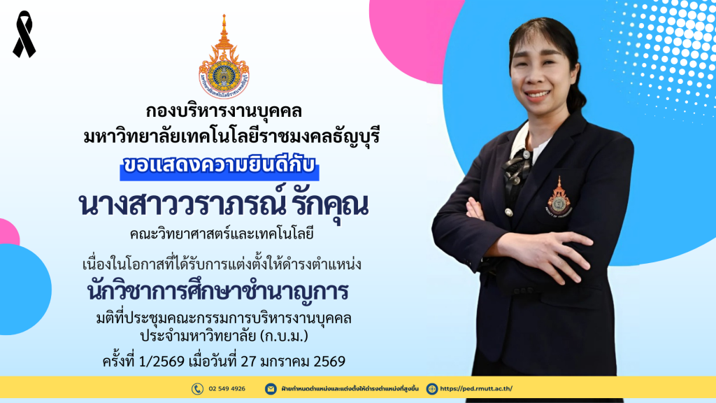 นางสาววราภรณ์ รักคุณ