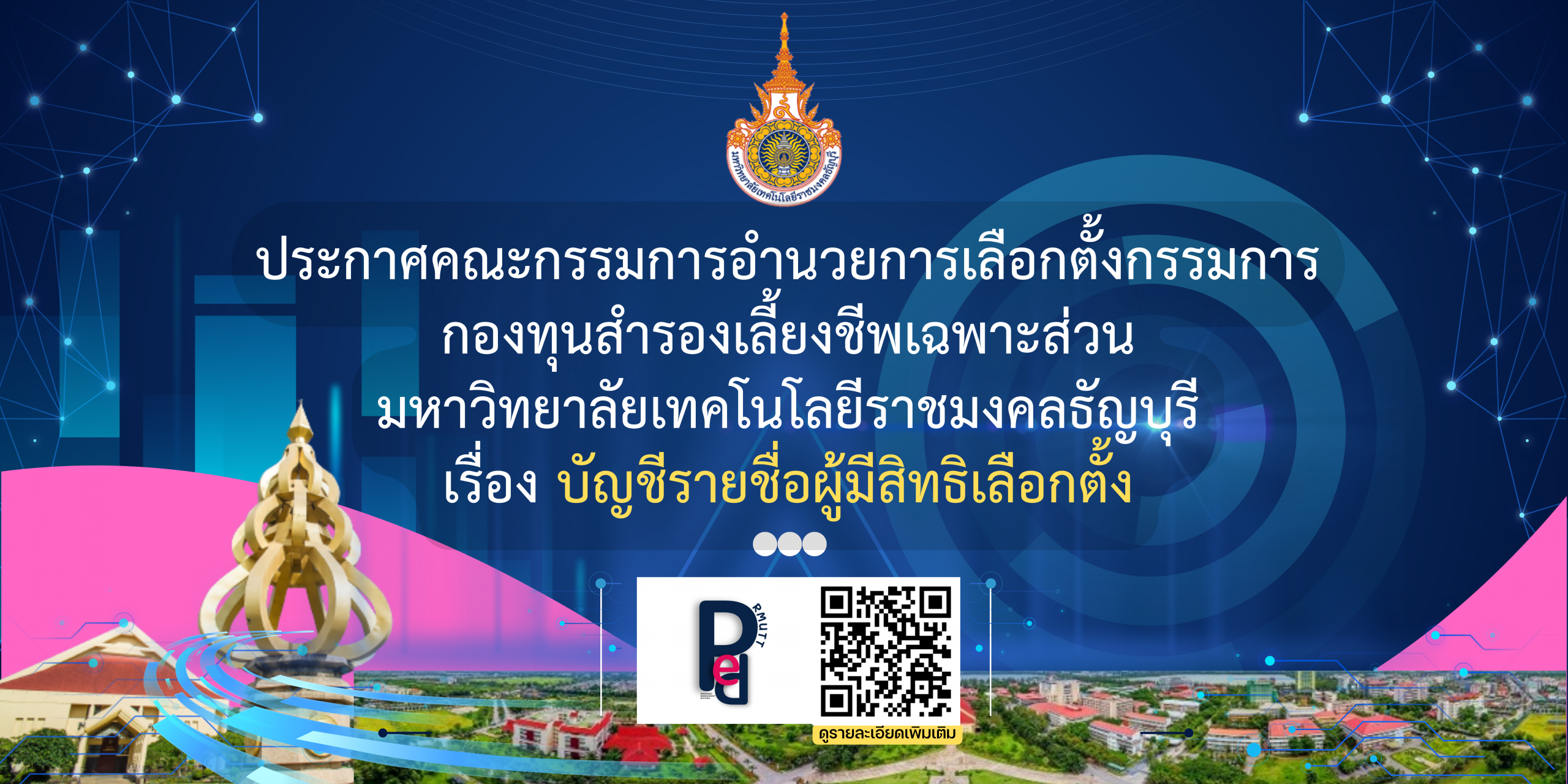 ประกาศคณะกรรมการอำนวยการเลือกตั้งกรรมการ กองทุนสำรองเลี้ยงชีพเฉพาะส่วน มหาวิทยาลัยเทคโนโลยีราชมงคลธัญบุรี เรื่อง บัญชีรายชื่อผู้มีสิทธิเลือกตั้ง