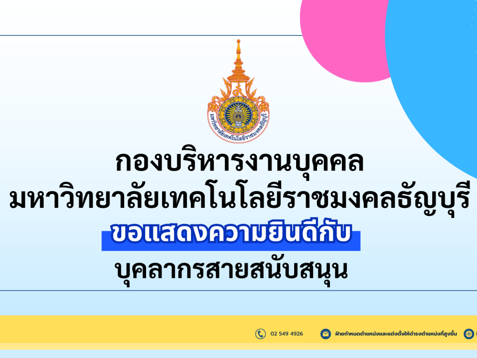 ขอแสดงความยินดีกับ