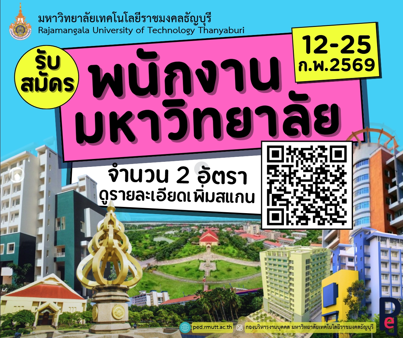 ประกาศรับสมัครสอบแข่งขันเพื่อบรรจุเป็นพนักงานมหาวิทยาลัย มหาวิทยาลัยเทคโนโลยีราชมงคลธัญบุรี จำนวน 2 อัตรา สายสนับสนุ