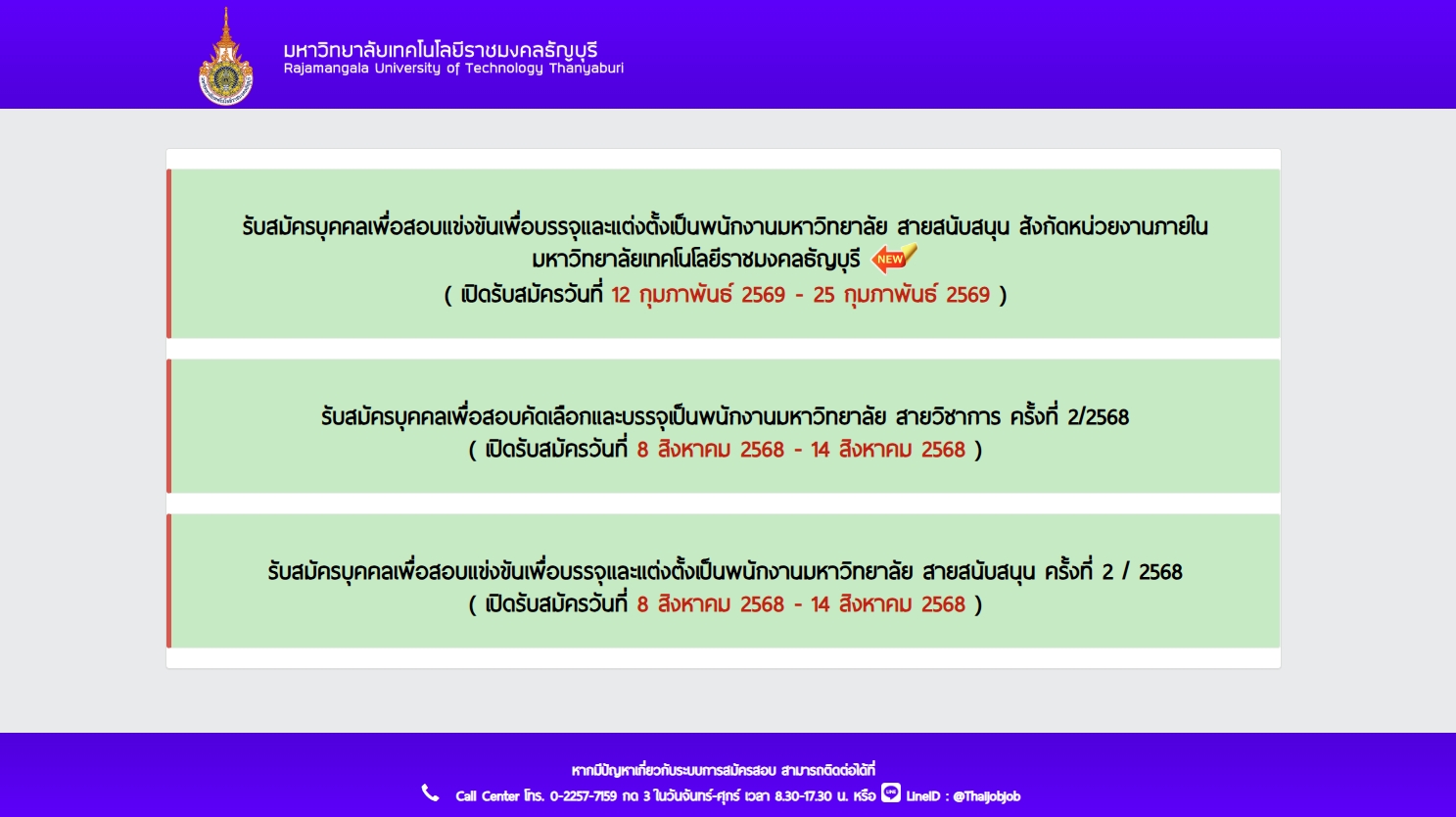 ประกาศรับสมัครสอบแข่งขันเพื่อบรรจุเป็นพนักงานมหาวิทยาลัย มหาวิทยาลัยเทคโนโลยีราชมงคลธัญบุรี เปิดรับสมัครวันที่ 12-25 กุมภาพันธ์ 2569 รายละเอียดเกี่ยวกับตำแหน่งที่รับสมัครคัดเลือกพนักงานมหาวิทยาลัย สายสนับสนุน