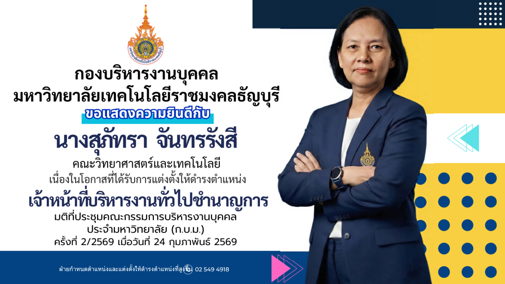 นางสุภัทรา จันทรรังสี