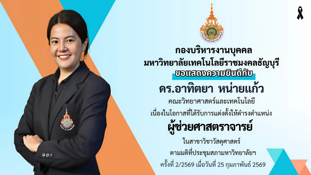 ดร.อาทิตยา หน่ายแก้ว