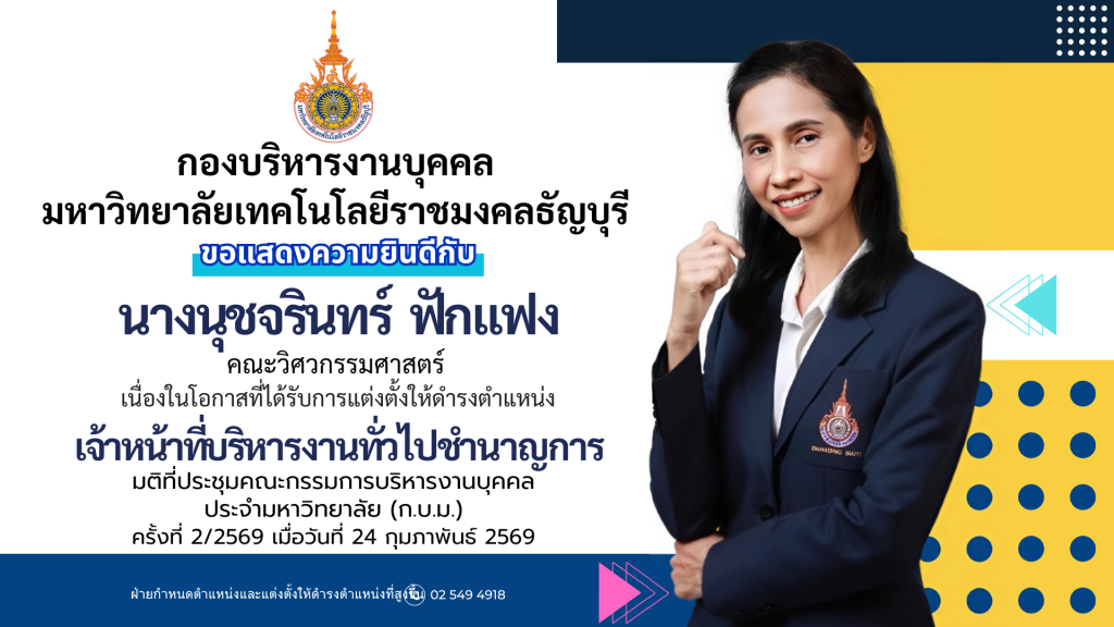 นางนุชจรินทร์ ฟักแฟง