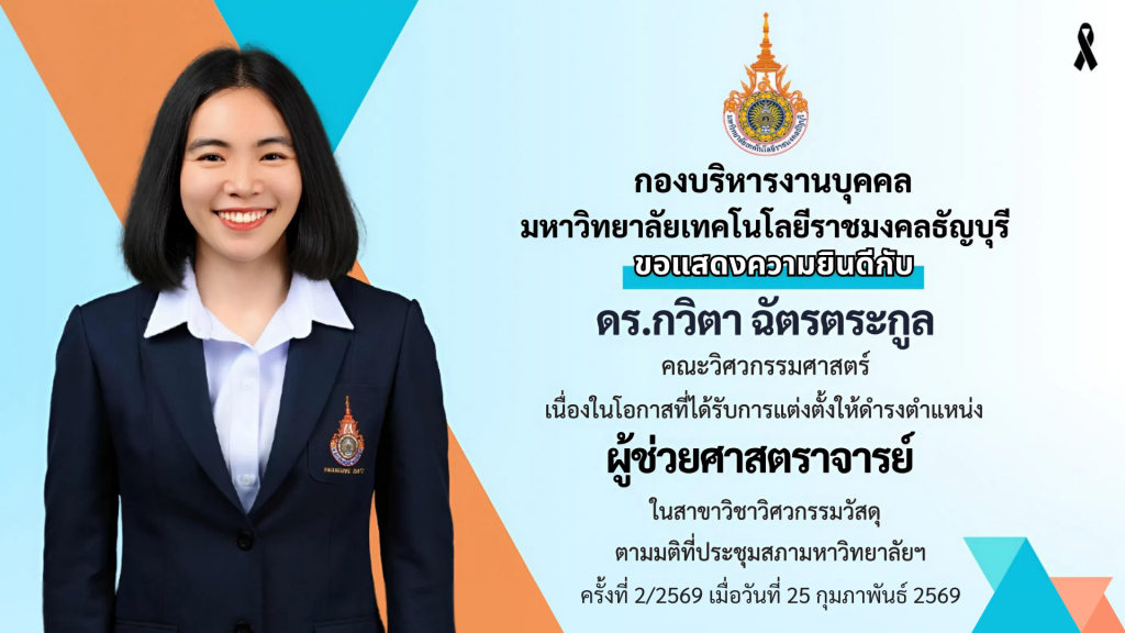 ดร.กวิตา ฉัตรตระกูล