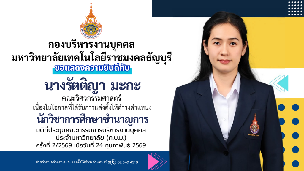 นางรัตติญา มะกะ