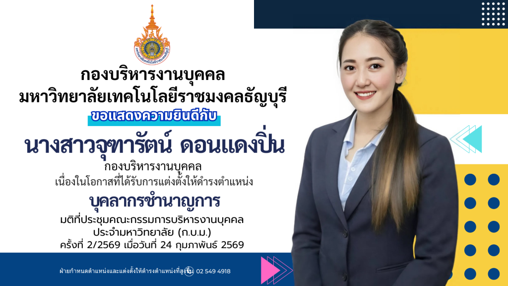 นางสาวจุฑารัตน์ ดอนแดงปิ่น