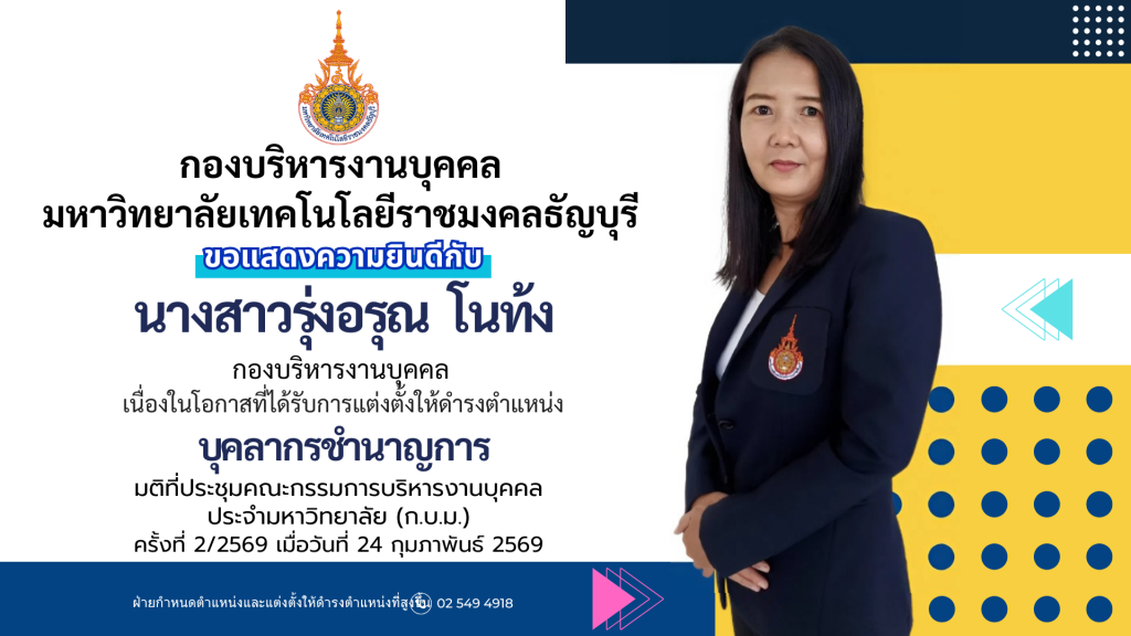 นางสาวรุ่งอรุณ โนท้ง