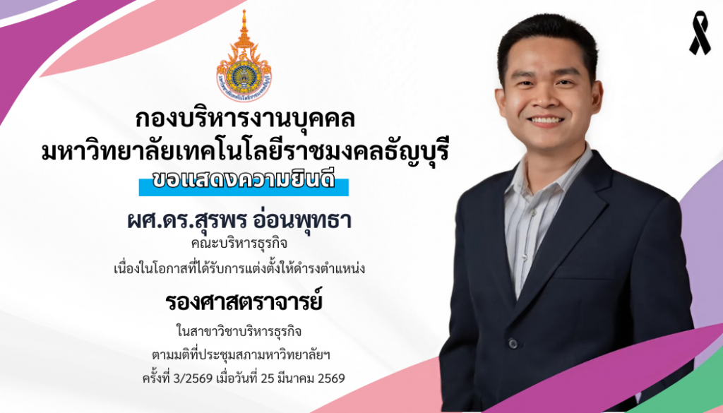 ผศ.ดร.สุรพร อ่อนพุทธา