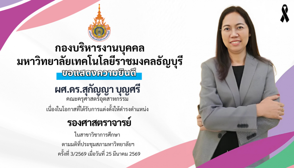 ผศ.ดร.สุกัญญา บุญศรี