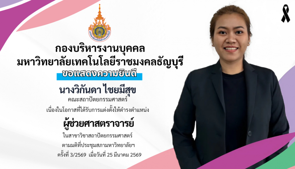 นางวิกันดา ไชยมีสุข