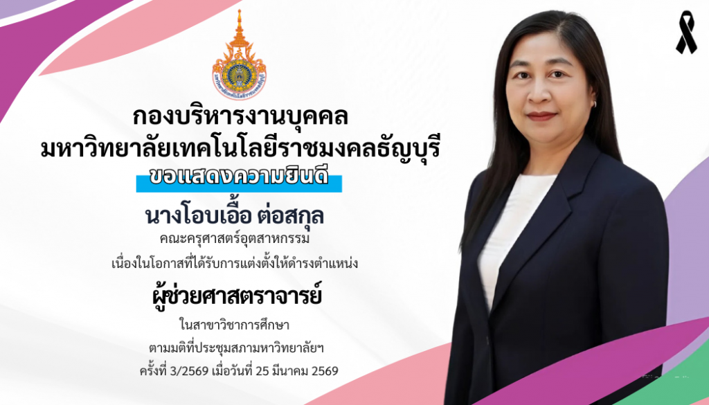 นางโอบเอื้อ ต่อสกุล