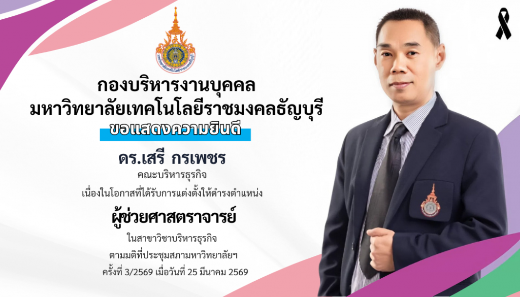 ดร.เสรี กรเพชร