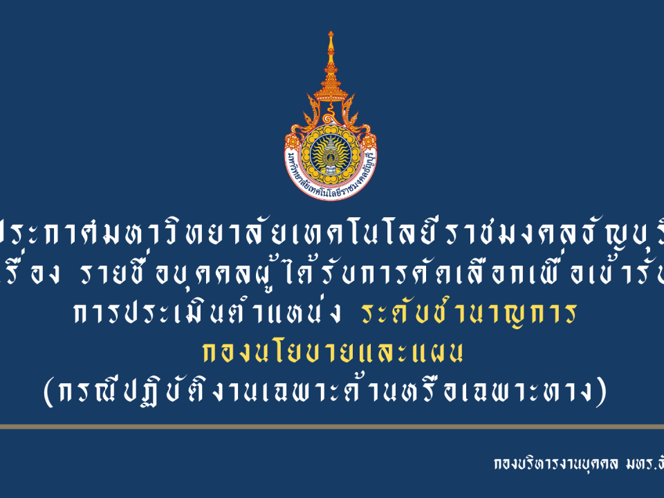 นายสุภภักดิ์ รักษ์แก้ว ตำแหน่งนักวิเคราะห์นโยบายและแผน ระดับปฏิบัติการ ตำแหน่งเลขที่ 5718218