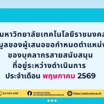พฤษภาคม