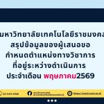 พฤษภาคม