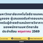 พฤษภาคม