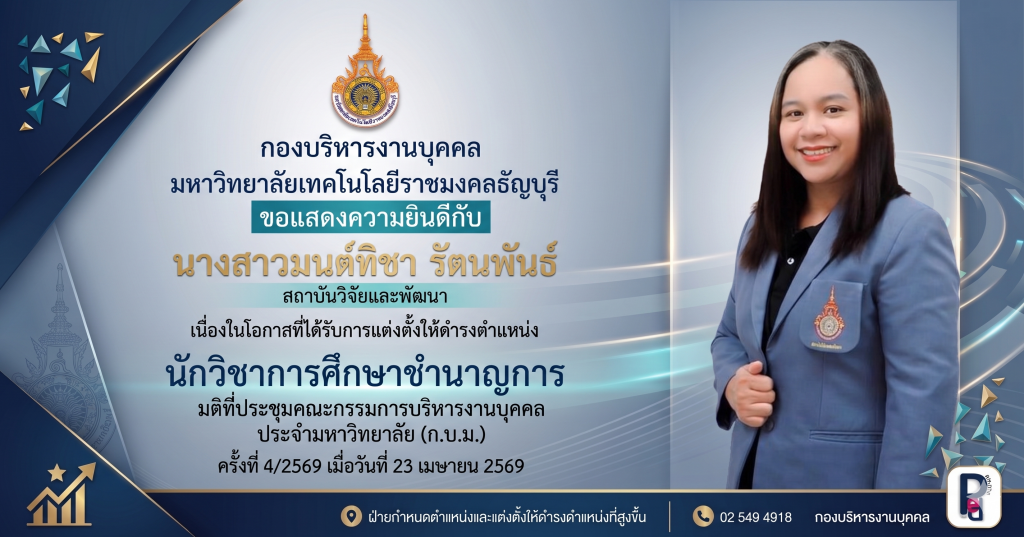 นางสาวมนต์ทิชา รัตนพันธ์