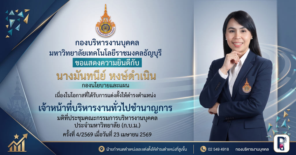 นางมันทนีย์ หงษ์ดำเนิน